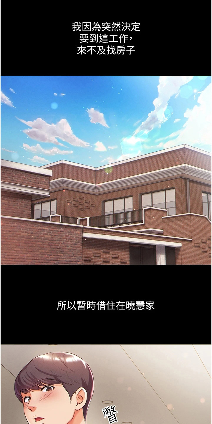 弟子圣手第3话图