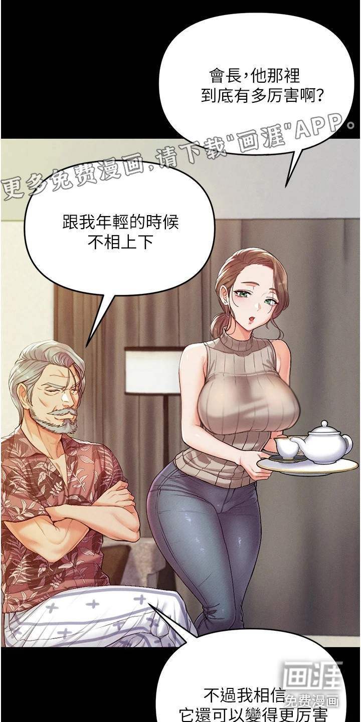 弟子圣手第9话图