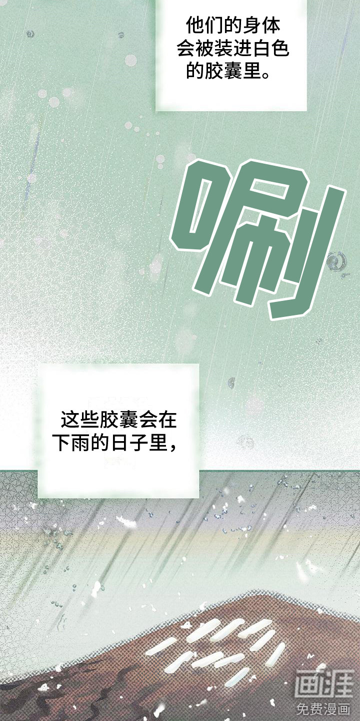 诞生者第17话图