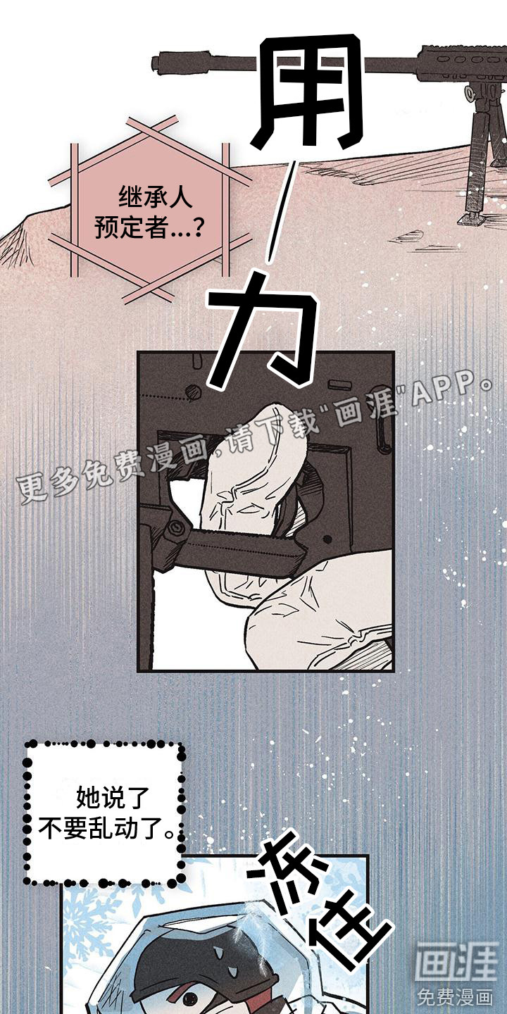 诞生者第26话图