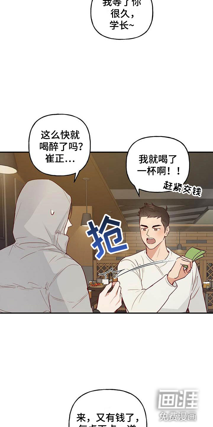 兜帽陷阱第3话图