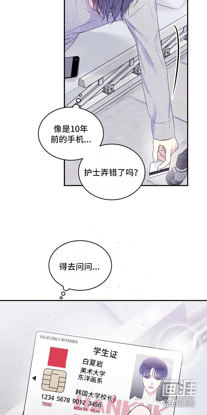 第二次的黎明第11话图