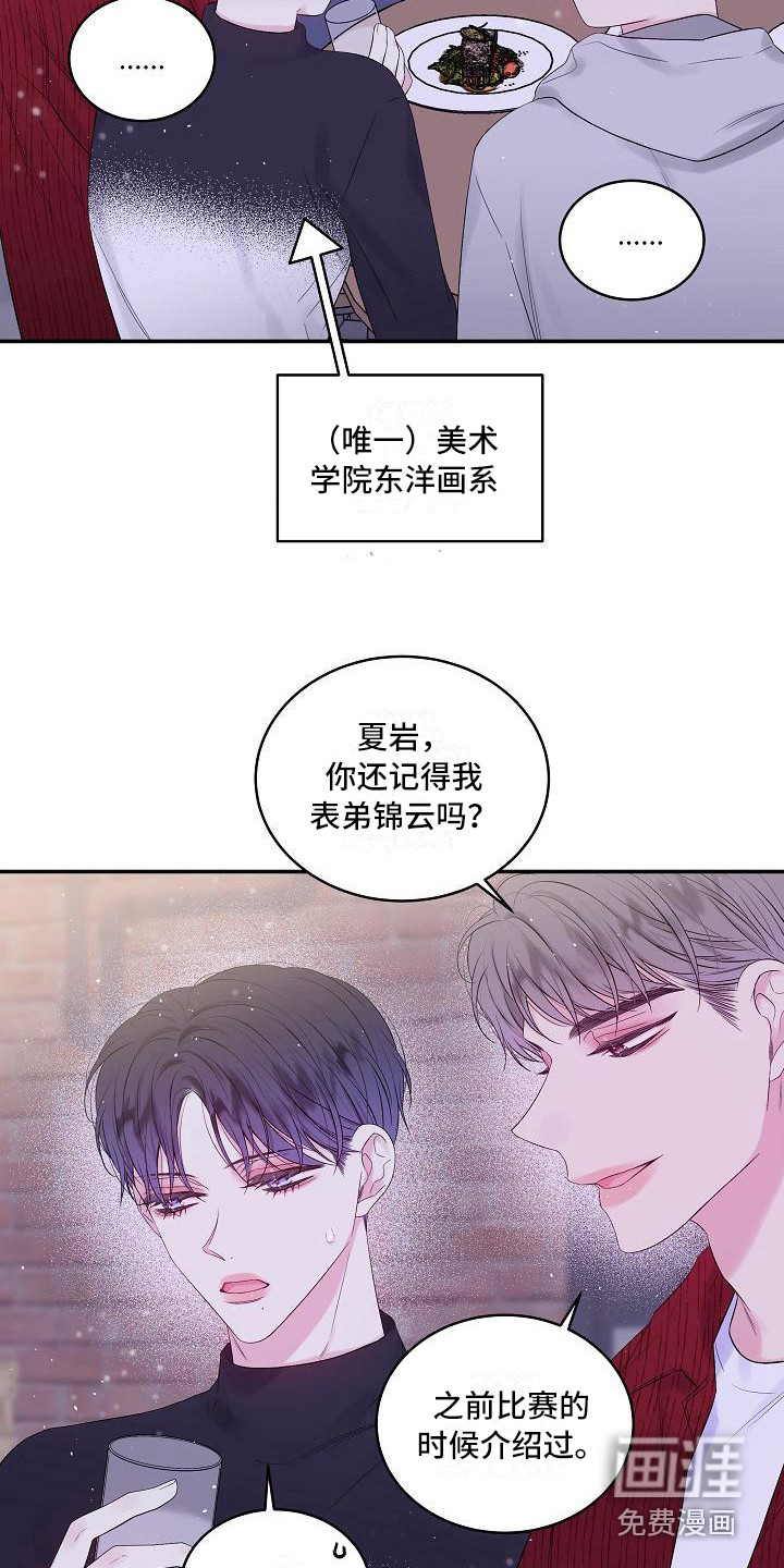 第二次的黎明第14话图