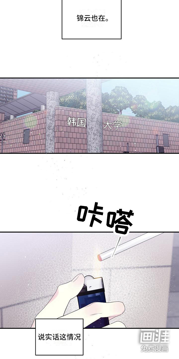 第二次的黎明第14话图