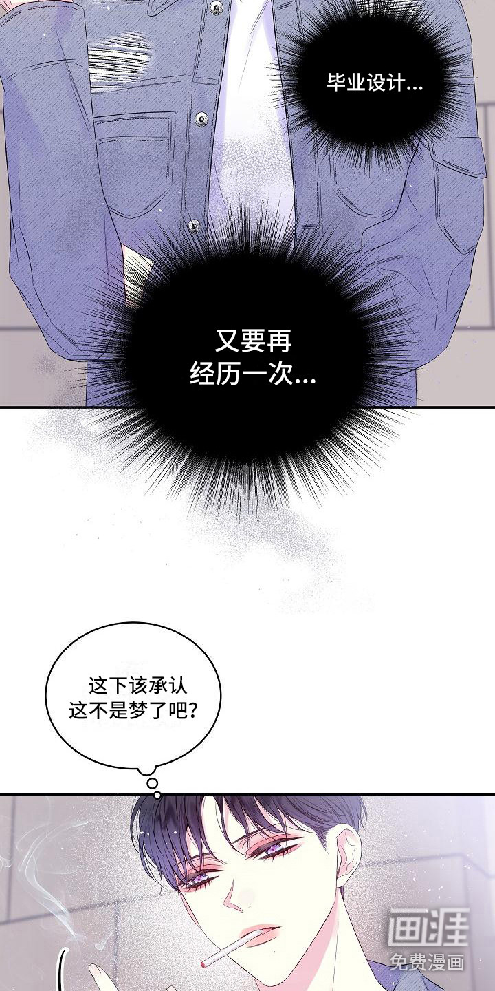 第二次的黎明第14话图