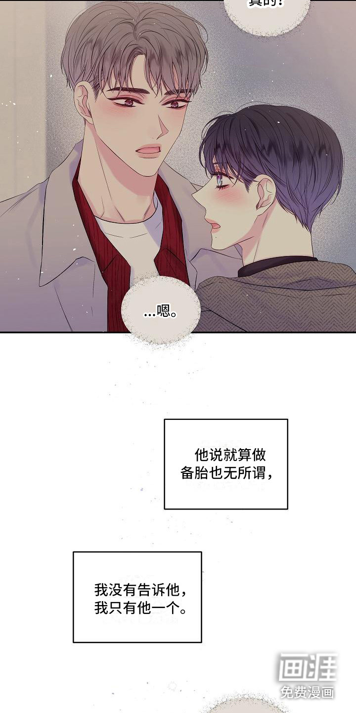 第二次的黎明第14话图