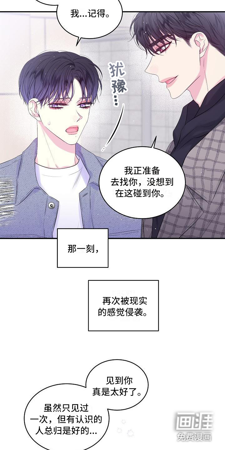 第二次的黎明第14话图