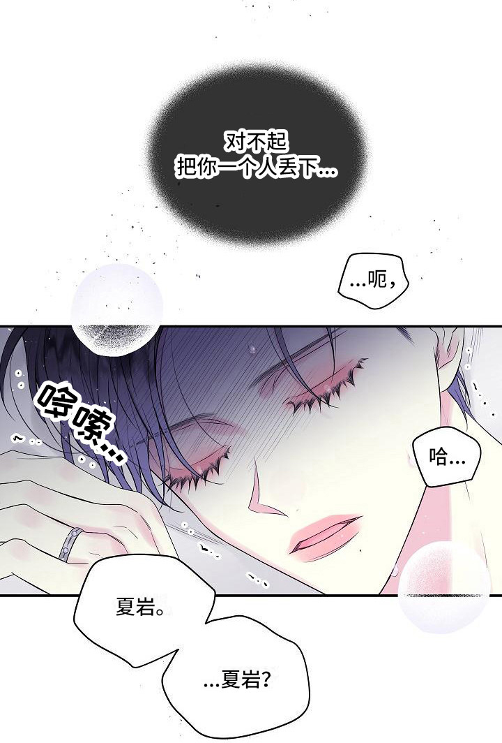 第二次的黎明第2话图