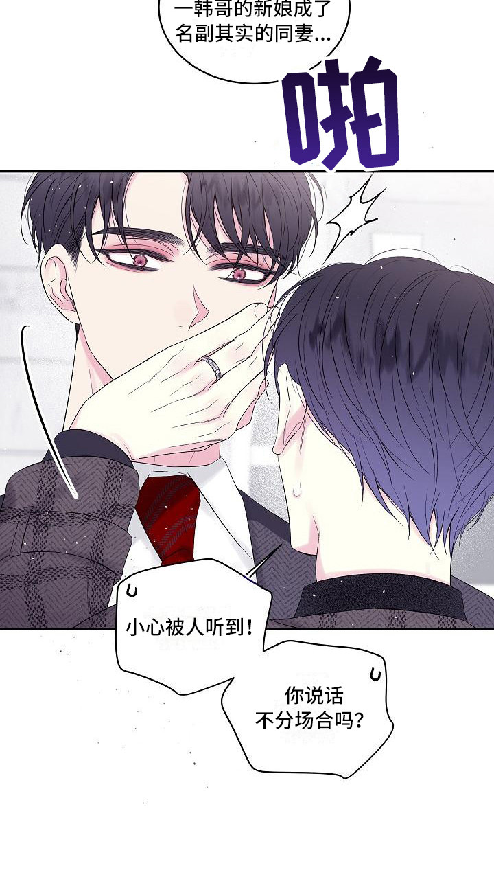 第二次的黎明第4话图