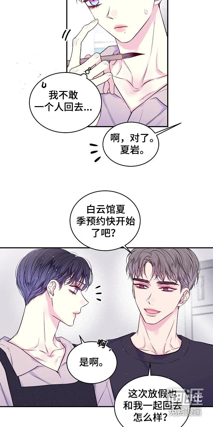 第二次的黎明第50话图