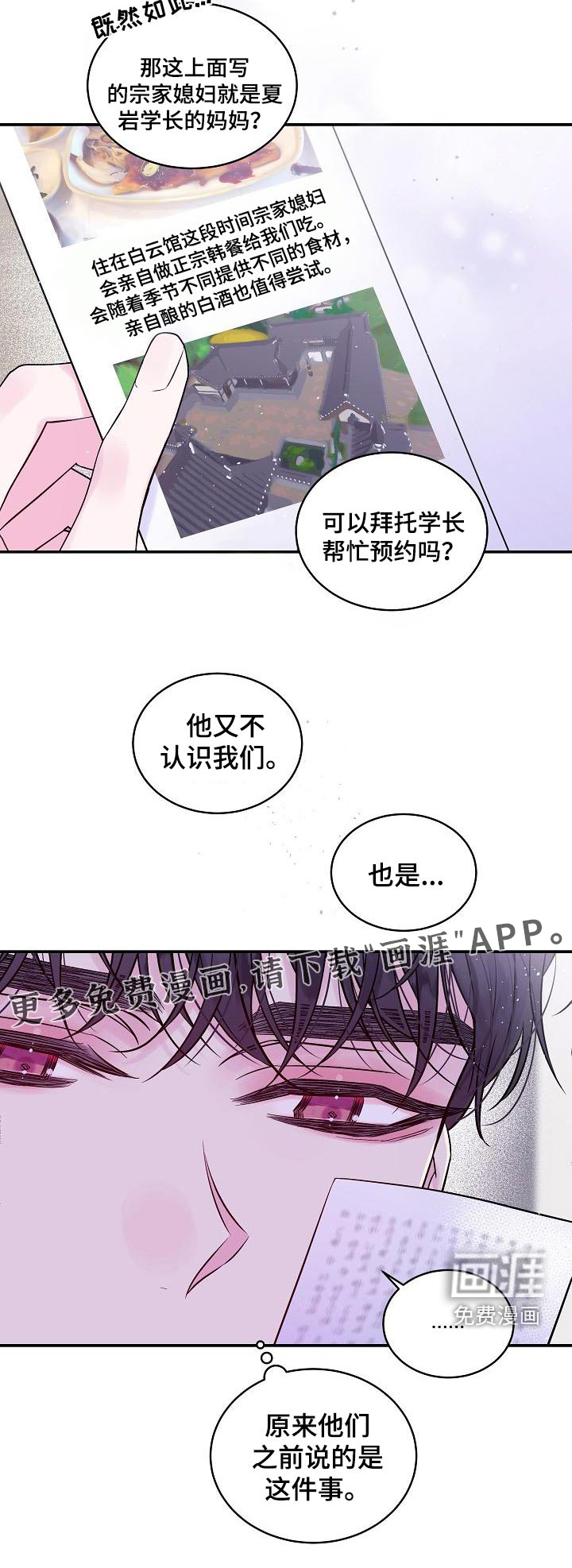 第二次的黎明第50话图