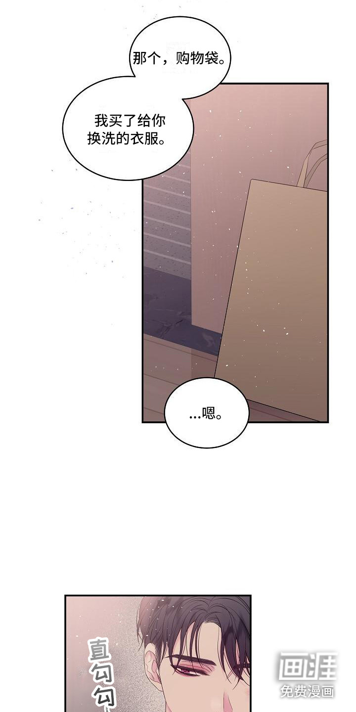 第二次的黎明第8话图