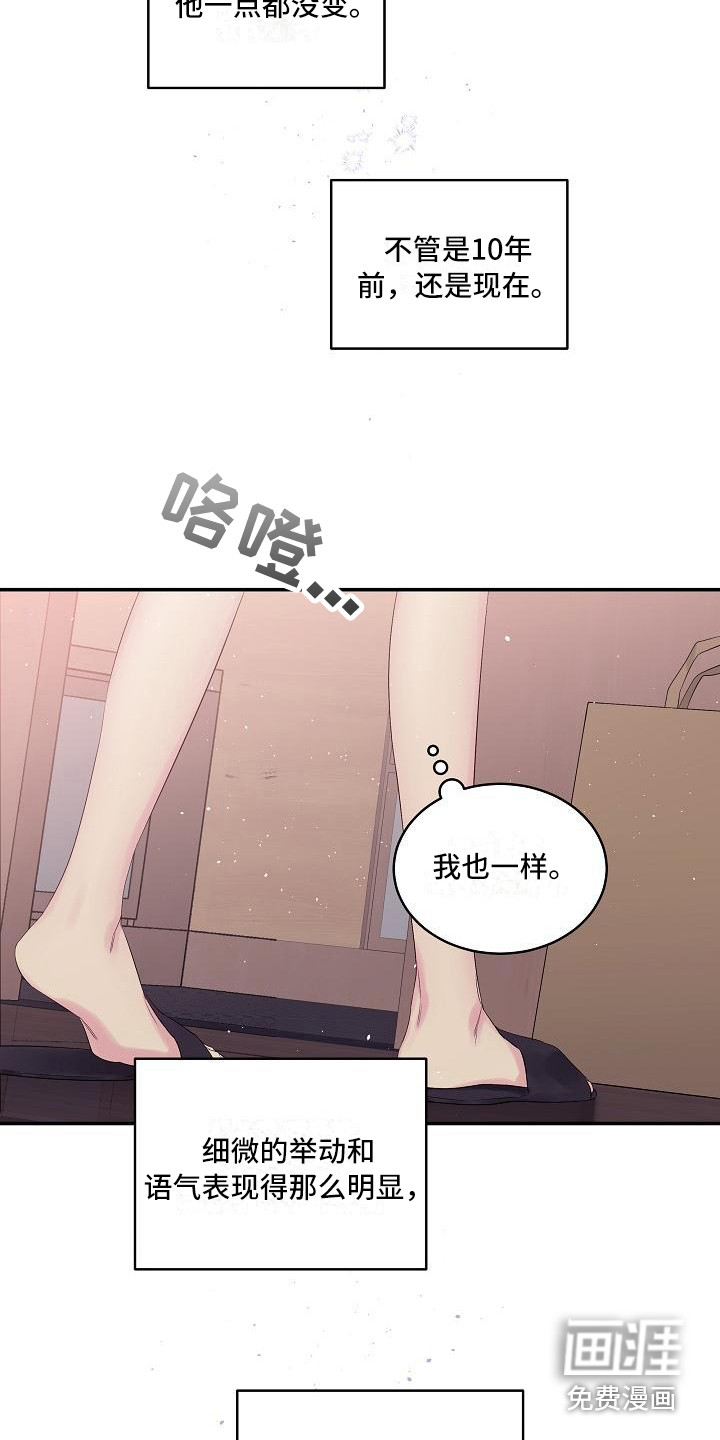 第二次的黎明第8话图