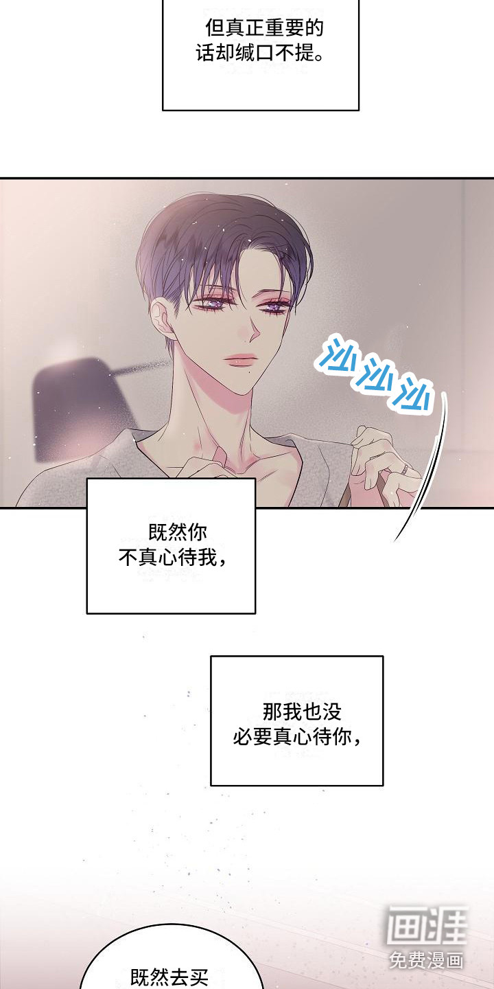 第二次的黎明第8话图