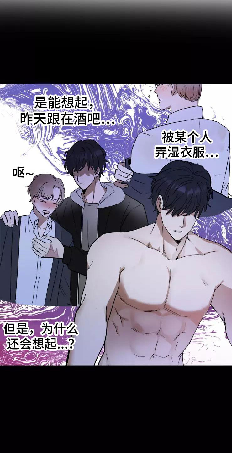 妒火灼心第3话图