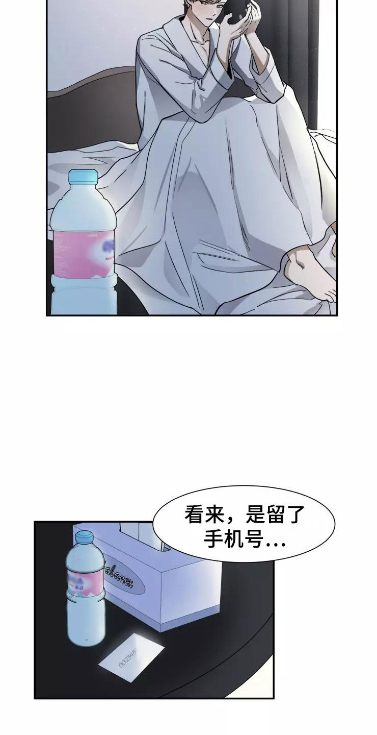 妒火灼心第3话图