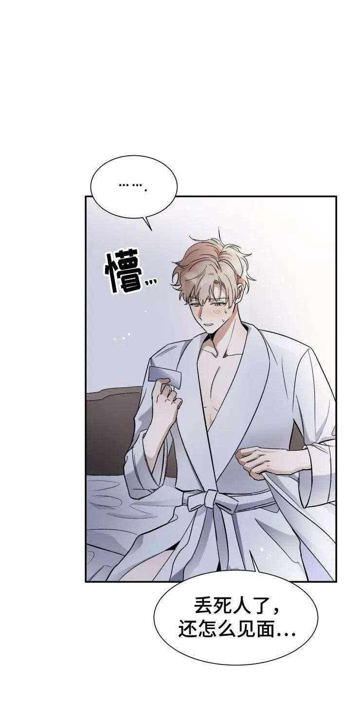 妒火灼心第3话图