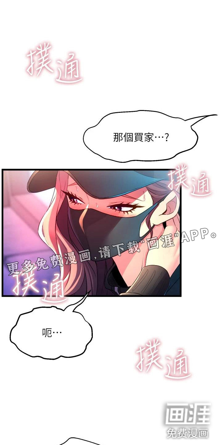 独木难支第18话图