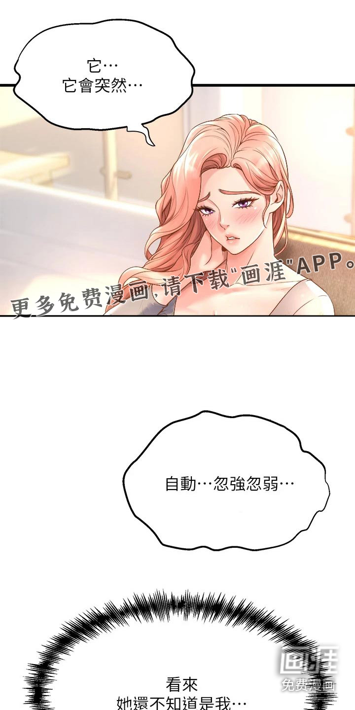 独木难支第29话图