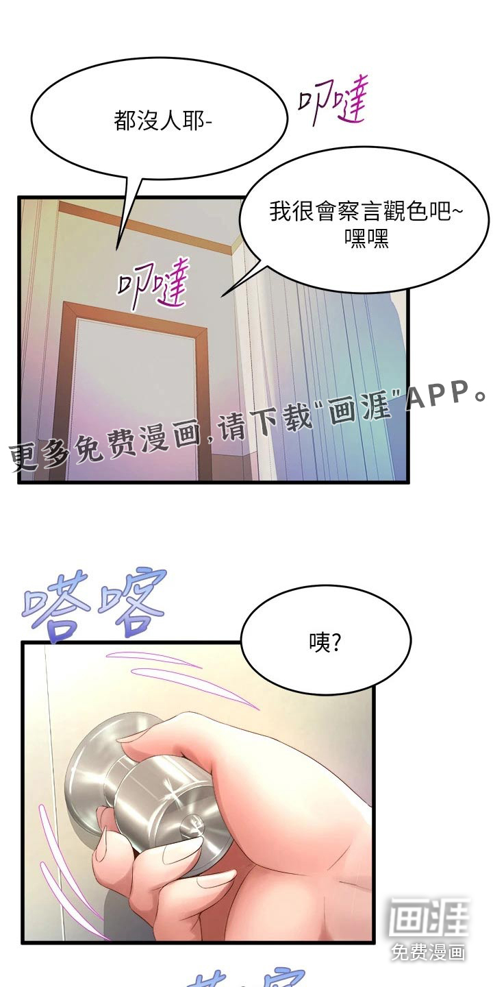 独木难支第41话图