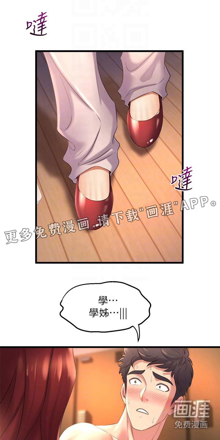 独木难支第46话图