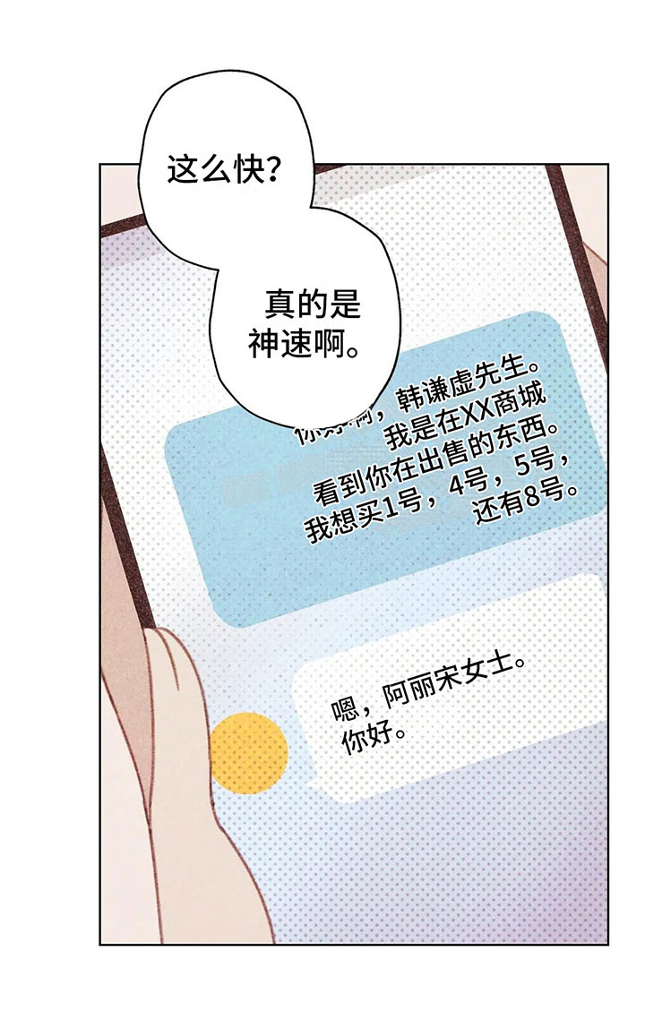 电话那一边第3话图