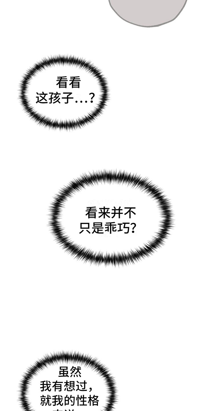 电话那一边第8话图