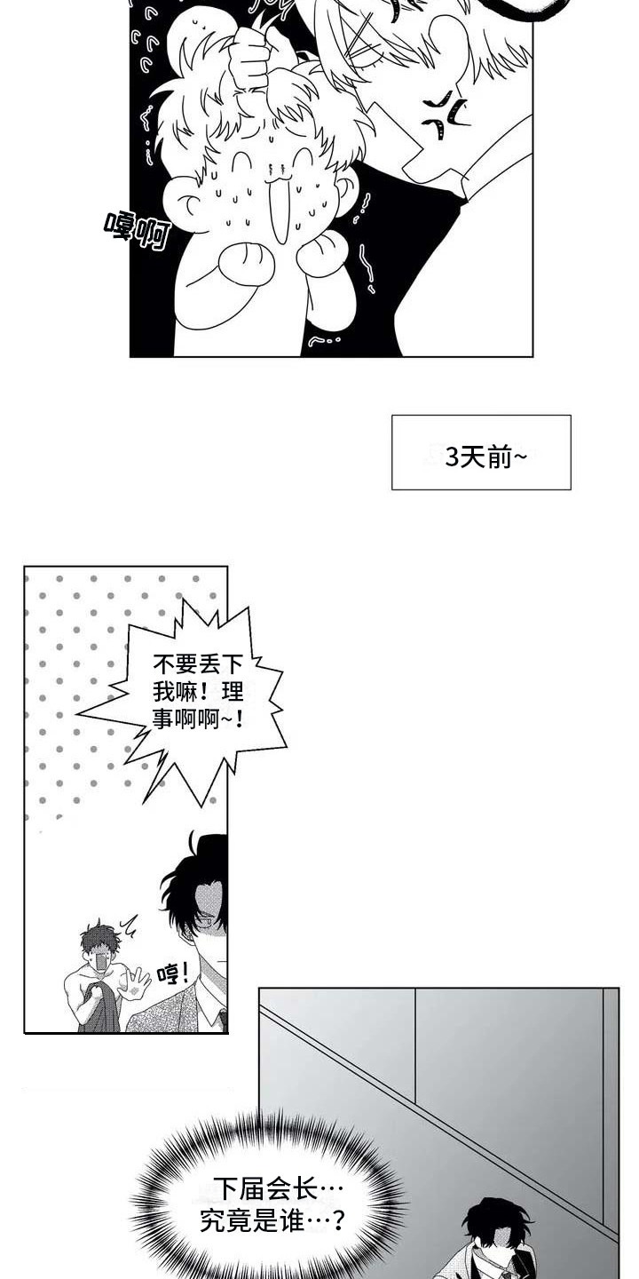 导演你在哪第3话图