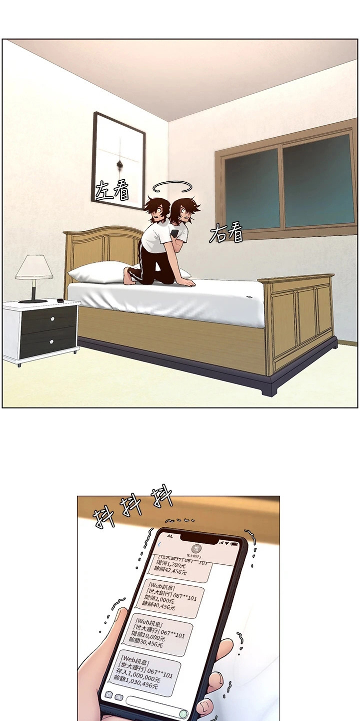 帝王软件第2话图