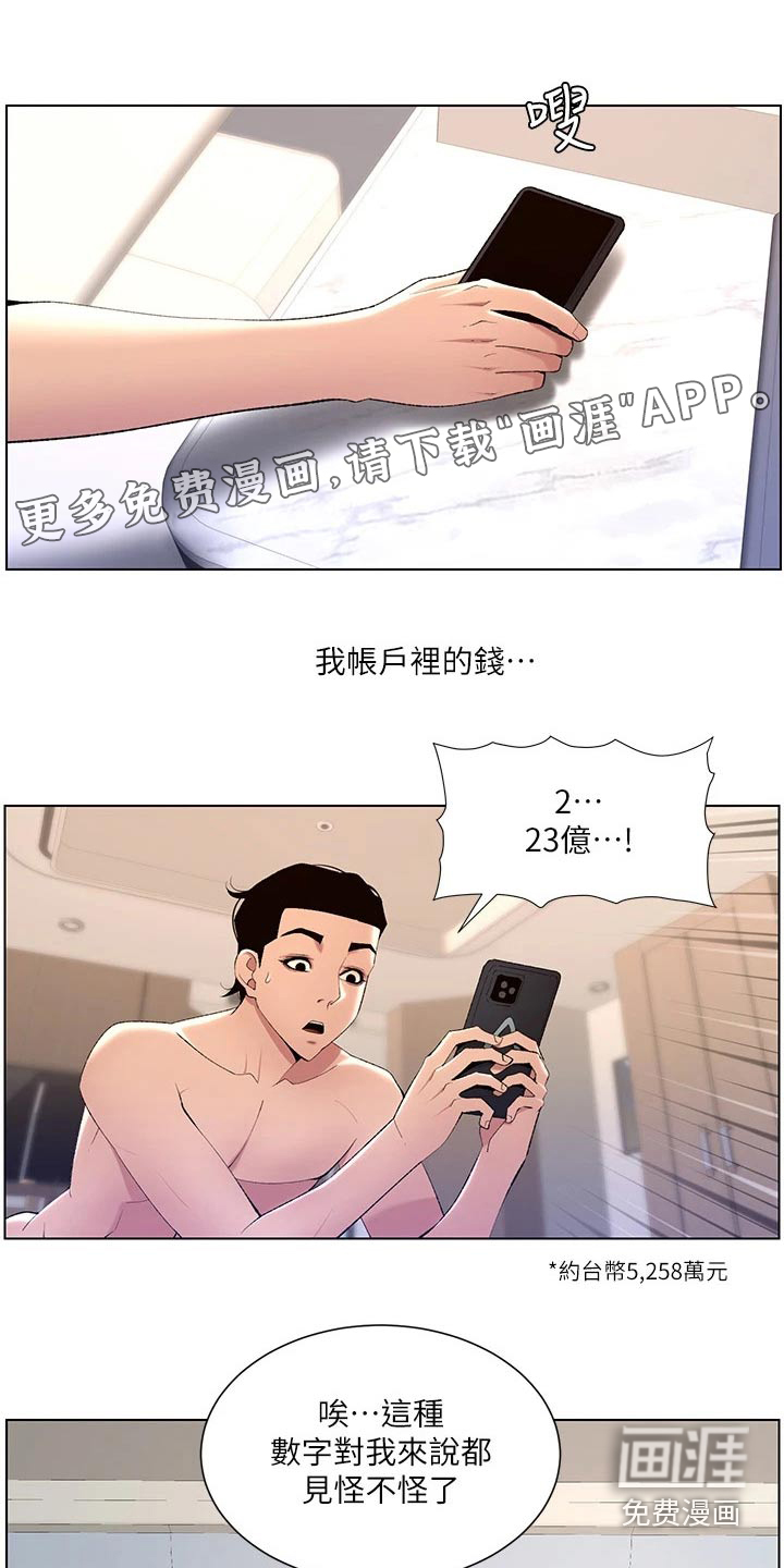 帝王软件第33话图