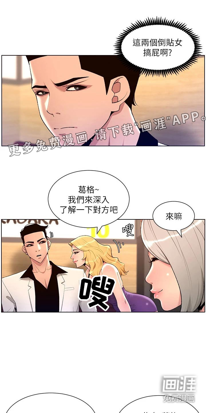 帝王软件第38话图