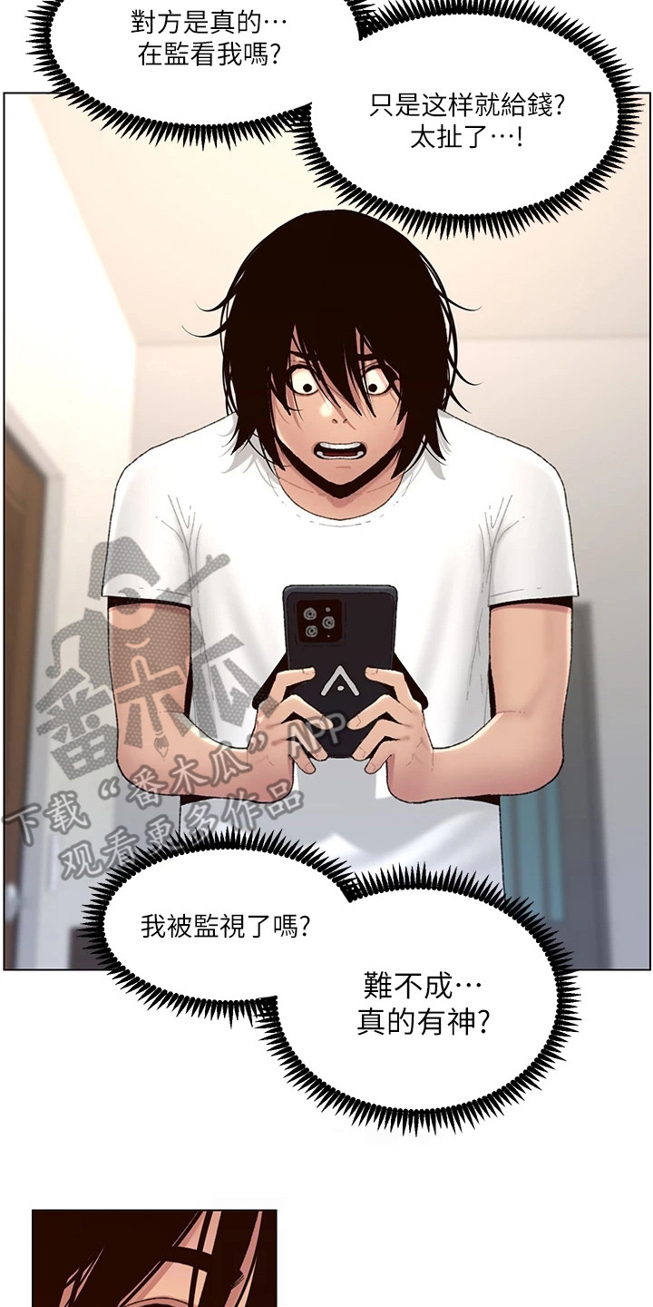 帝王软件第4话图