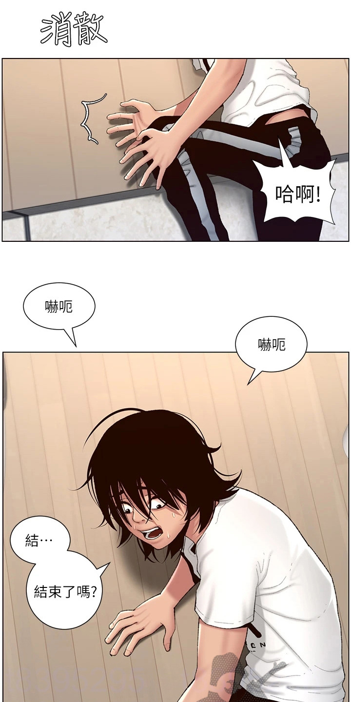 帝王软件第5话图