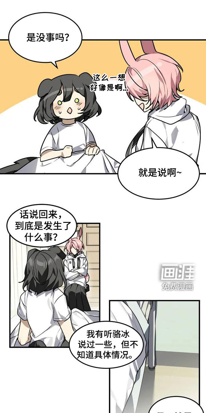 动物校园第20话图