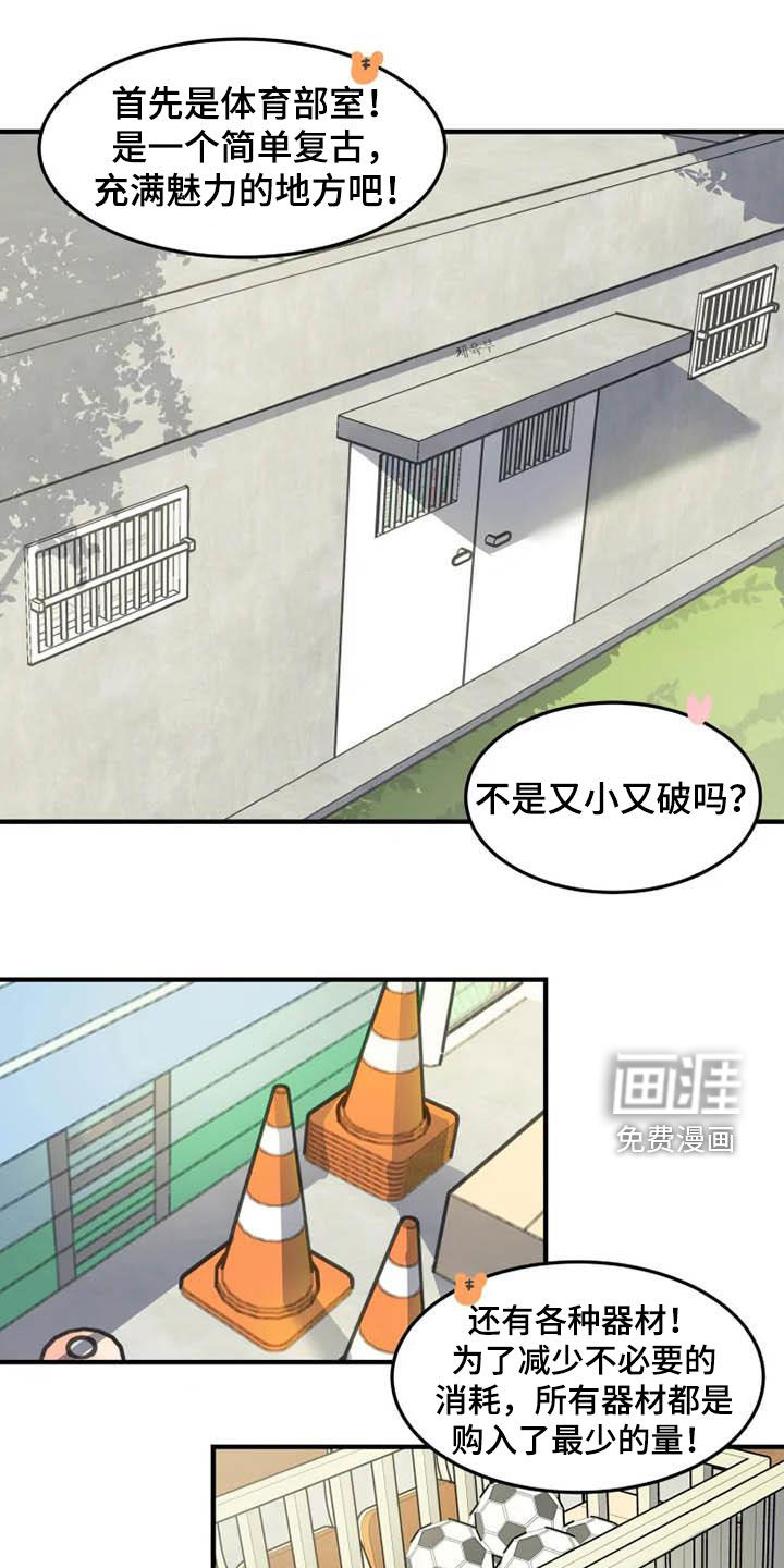 动物校园第24话图