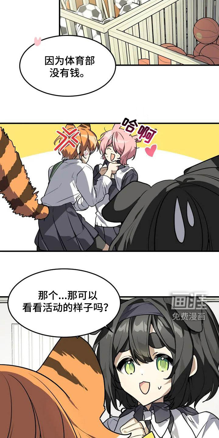 动物校园第24话图