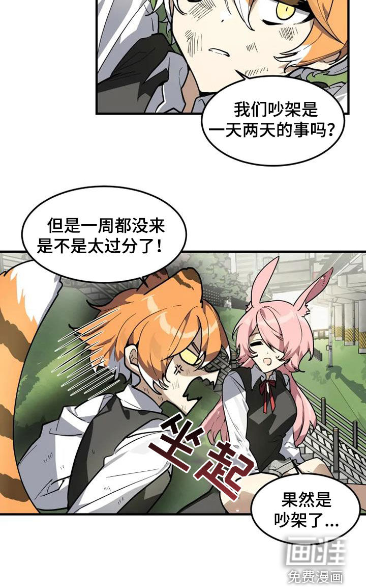 动物校园第27话图