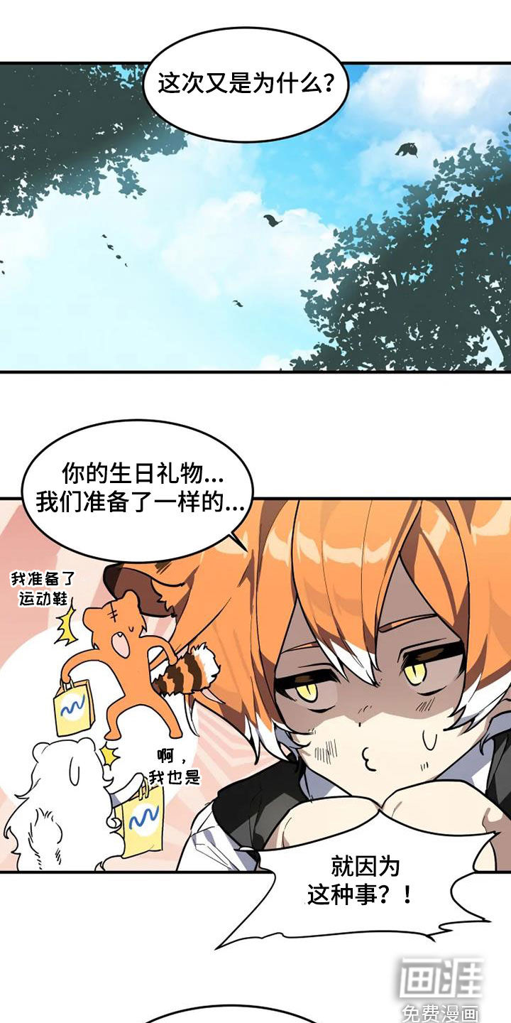 动物校园第28话图