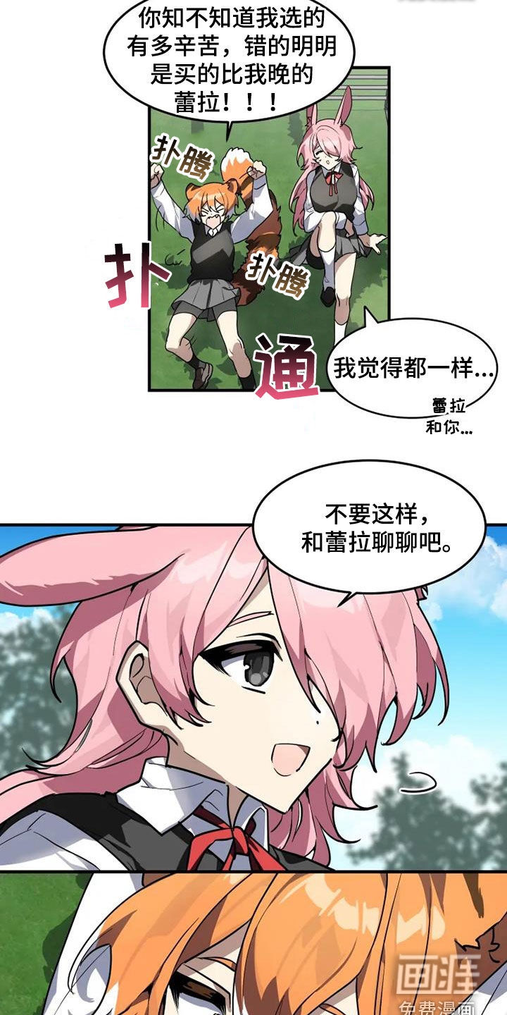 动物校园第28话图