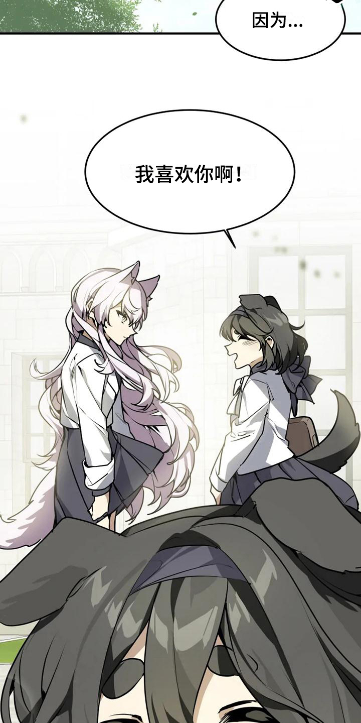 动物校园第3话图