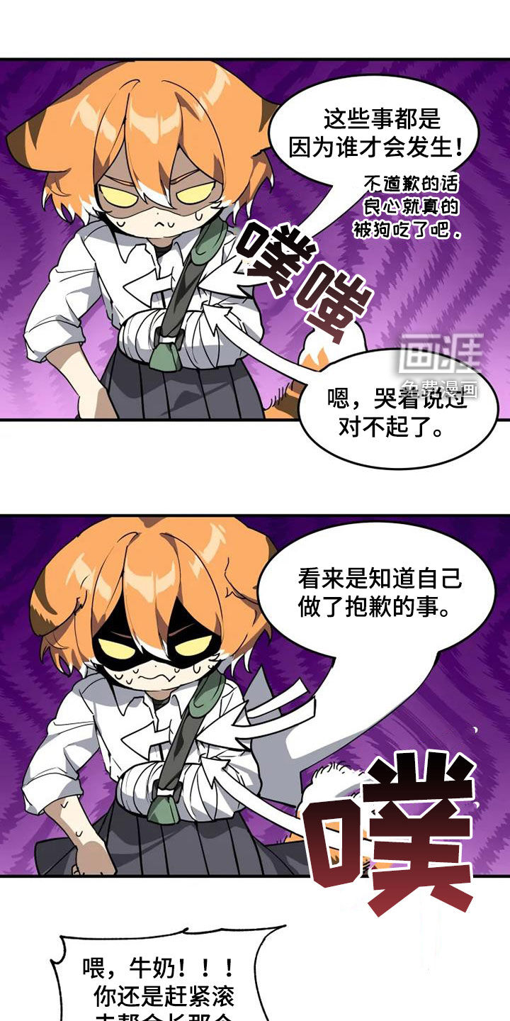 动物校园第30话图