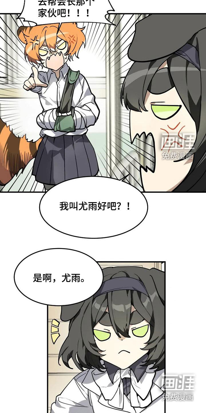 动物校园第30话图