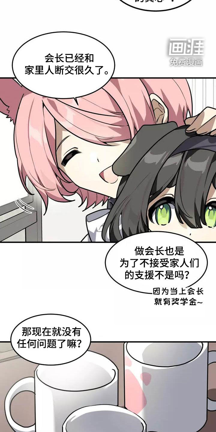 动物校园第34话图