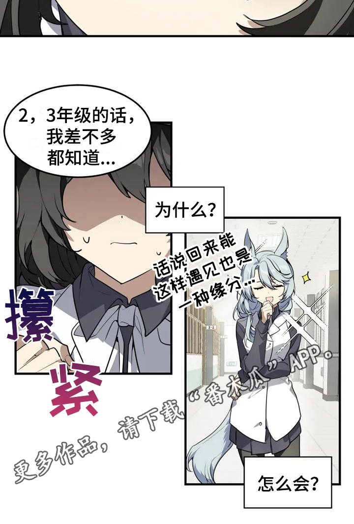 动物校园第5话图