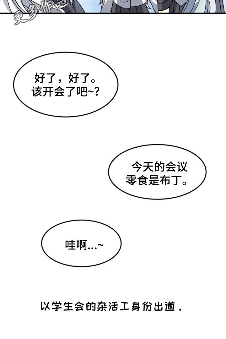 动物校园第7话图