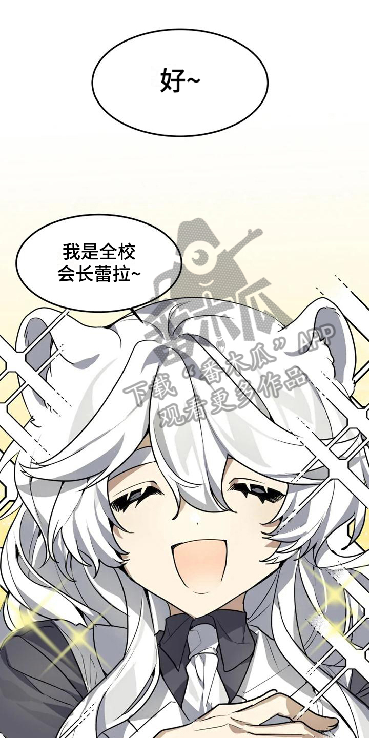 动物校园第8话图