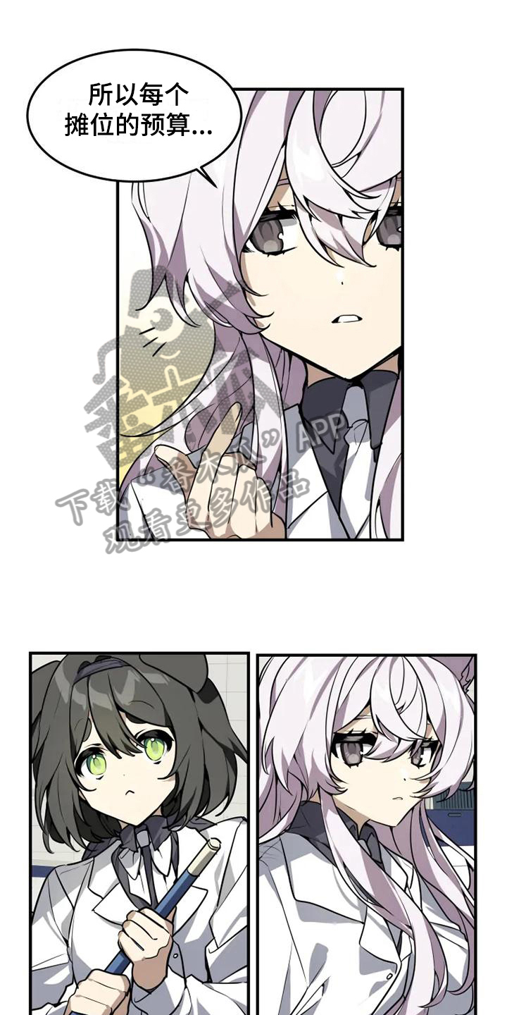 动物校园第9话图