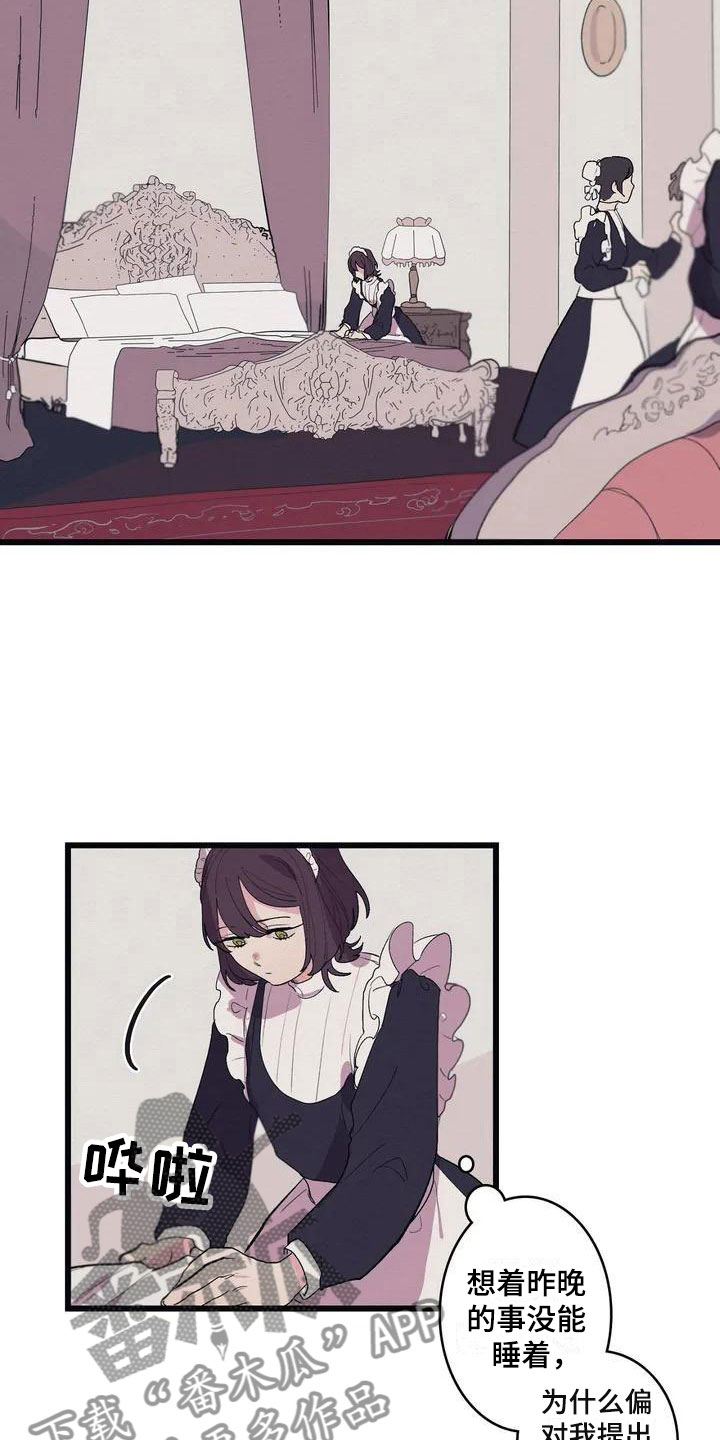 大小姐的餐桌第6话图