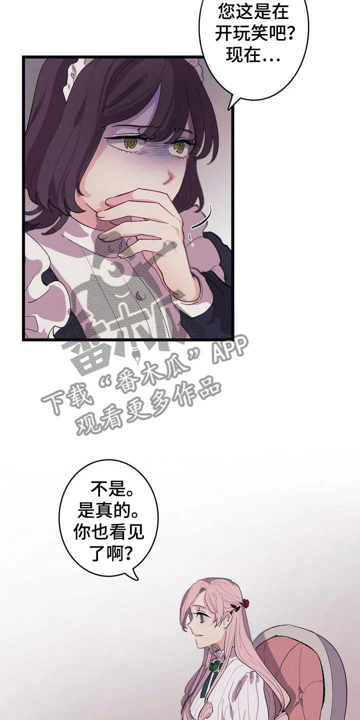 大小姐的餐桌第7话图