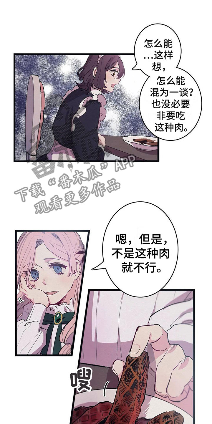 大小姐的餐桌第8话图